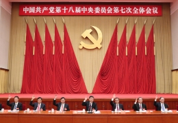 中国共产党第十八届中央委员会第七次全体会议在京举行