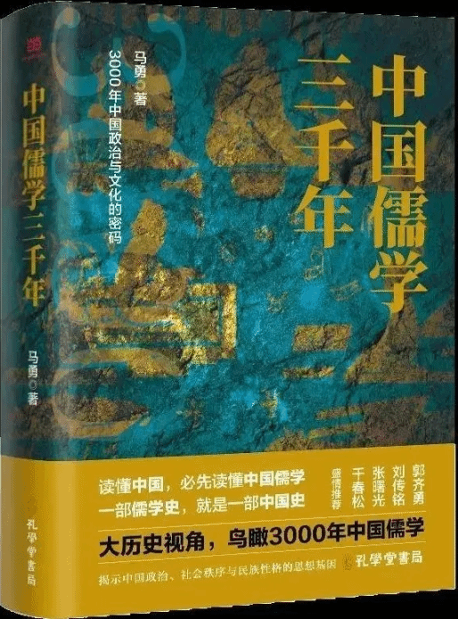 每个中国人都应该补的一堂文化课 《中国儒学三千年》