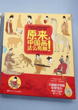 《原来，中国画这么有趣！》带领孩子认识中国传世名画