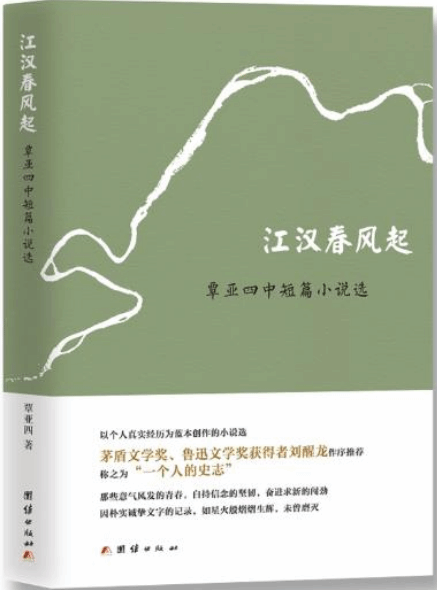 评《江汉春风起》：从个体生命的故事展现大时代的侧影