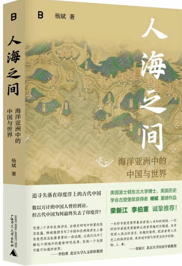 古代中國與印度洋交往有哪些故事？這本書揭開神秘面紗