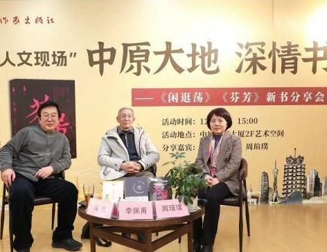 長篇小說《閑逛蕩》《芬芳》：于中原大地深情書寫