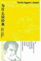 《为什么读经典》