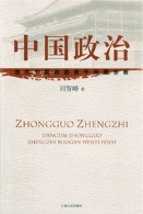 《中国政治》：独特政治道路推进民族复兴　