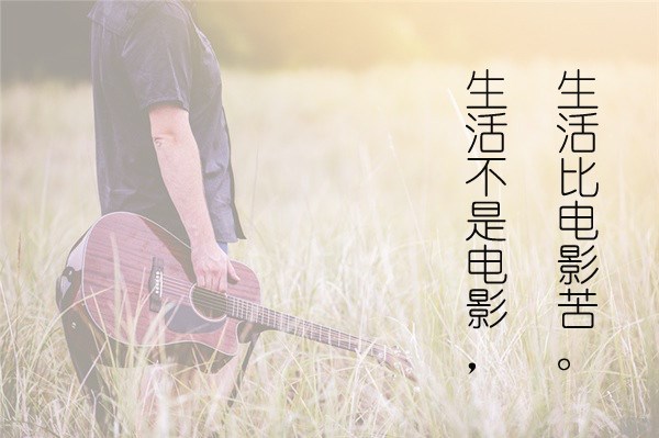 感悟人生的心靈雞湯短語(yǔ)，寓意深刻，句句精辟有道理